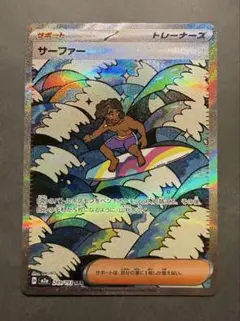 ア*Y様 サーファーSAR MEGAドリームex