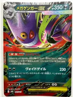 2026年最新】メガゲンガーex urの人気アイテム - メルカリ