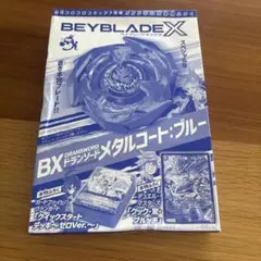 ベイブレードx アビスホエール ∞バトルメダル シャークエッジEX