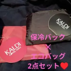 KALDI 保冷エコバッグ ブラック♥エコバッグ　スモーキーピンク　2点