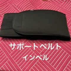 2025年最新】インヴェル スリムベルトの人気アイテム - メルカリ