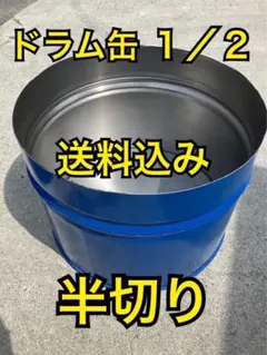 2026年最新】ドラム缶プランターの人気アイテム - メルカリ