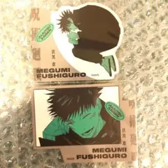 呪術廻戦 ジャンフェス ダイカットステッカー 伏黒 2種コンプ
