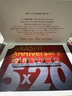 嵐ARASHI 5×20 フォト　 ファンクラブ限定　記念品