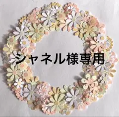 【専用】クラフトパンチ　ペーパーフラワー　花【372】【373】