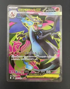メガリザードンX ex SR ポケモンカード インフェルノx