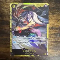 クロコダイル シークレット