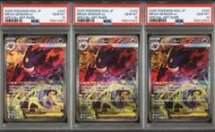 PSA10 3連番 メガゲンガーex SAR #240