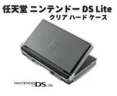 ニンテンドー DS Lite 対応 ハード クリア ケース クリスタル G224