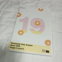 ワールドワールドキッズ　wwk　DVD　Stage4　Level4.