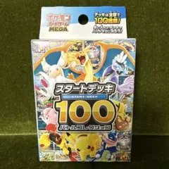 新品未開封 MEGA スタートデッキ100 バトルコレクション - メルカリ