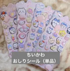 【単品】ちいかわ おしり ぷくぷくシール 3D ぷにぷにシール