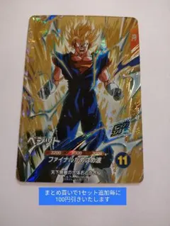 ベジット SDVA-002 GDR ドラゴンボールスーパーダイバーズ