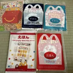 マクドナルド　ハッピーセット　えほん　ずかん じゆうちょう　5冊セット