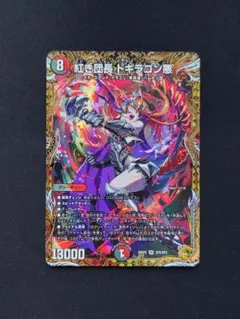 2026年最新】紅き団長 ドギラゴン悪 金トレジャーの人気アイテム