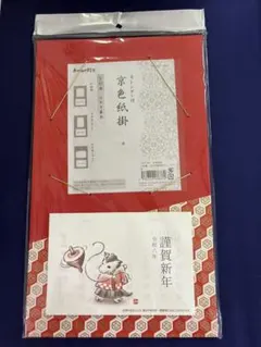 京色紙掛け☆寸松庵、はがき兼用 干支カレンダー付き