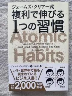 Atomic Habits ジェームズ・クリア著