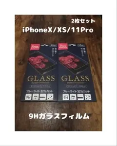 2枚セット 9Hガラスフィルム iPhoneX / XS / 11Pro