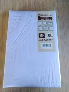 【新品】モリリン　白ネット掛布団カバー ホワイト シングルロング