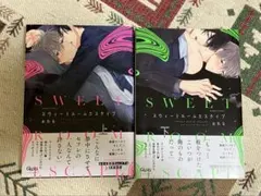 スウィートルームエスケイプ　上下巻セット　おわる　商業BL