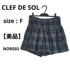 【美品】CLEF DE SOL レディース キュロット チェック柄 黒 灰色 F