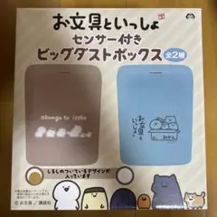 お文具といっしょ　センサー付きビッグダストボックスのサムネイル