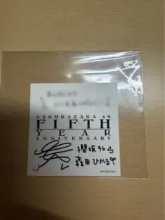 櫻坂46 森田ひかる　直筆サイン ライブロゴステッカー アニラ C賞