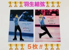 【非売品】羽生結弦選手 クリアファイル 西川限定 フィギュアスケート 4点 羽生結弦限定クリアファイル西川非売品5枚セット