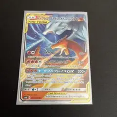 レシラム&リザードンGX