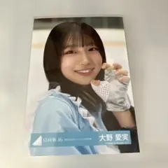 日向坂46生写真「好きになるクレッシェンド」MV衣装ユニフォーム 大野