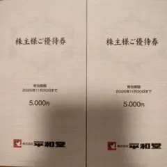 2026年最新】平和堂株主優待の人気アイテム - メルカリ