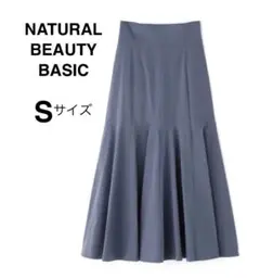 【美品】 NATURAL BEAUTY BASIC マーメイドスカート S