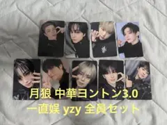 &TEAM Go in Blind 月狼 一直娱 yzy 中華ヨントン3.0