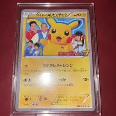 ま*が様 ポケテレのADピカチュウ PROMO XYシリーズプロモーションカード い*は様 ポケテレのADピカチュウ PROMO XYシリーズプロモーション