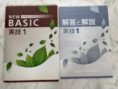 NEW BASIC 中学生ワーク　実技1 音楽　美術　保健体育