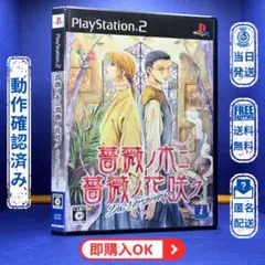 薔薇ノ木ニ薔薇ノ花咲ク-das versprechen-公式ビジュアルファンブ