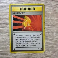 いいきずぐすり(ジムマーク) ポケモンカード旧裏