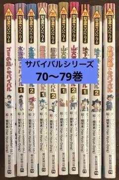 化学漫画サバイバルシリーズ かがくるBOOK 9冊セット - メルカリ