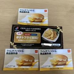 無料券 フード・ドリンク券