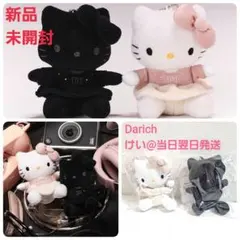 【新品 未開封】 ダーリッチ Hello Darichマスコットチャーム 2点のサムネイル