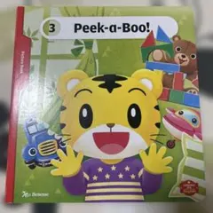Peek-a-Boo! 絵本 3月 Benesse