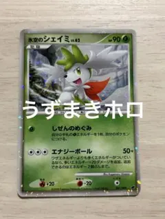 2008年 映画公開記念プロモカード ポケモンカード 氷空のシェイミ LV