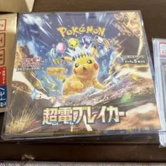 ポケカ　超電ブレイカー　シュリンク付き未開封Box