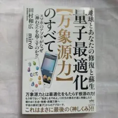 量子最適化【万象源力】のすべて