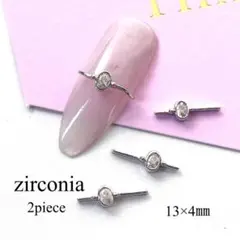 ネイルパーツ　ワンポイントライン　ジルコニアストーンジュエリー