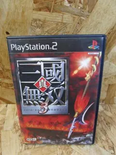 (PS2) 真・三國無双3