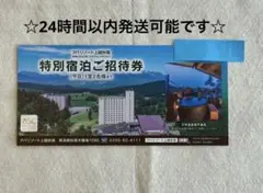 アパリゾート上越妙高 平日1室2名様宿泊ご招待券