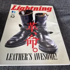 ライトニング 2023年12月号