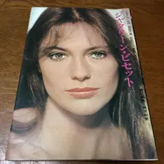 ジャクリーン・ビセット