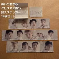 あいのちから クリスマス スペシャルボックス封入ステッカー 14枚セット